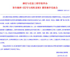 通信與信息工程學院舉辦青年教師《信號與線性系統》課堂教學交流會暨通信信號技術推廣服務活動