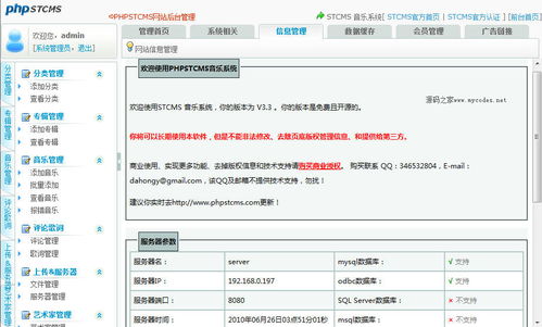 STCMS音樂系統(tǒng) 4.1.0 演示圖