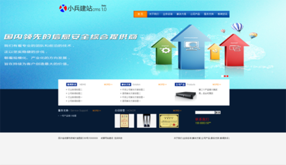 科技類(lèi)網(wǎng)站模板小兵cms v1.0
